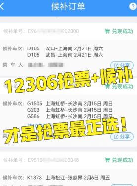 12306�򲹳ɹ���30%����ϣ���� 12306�򲹳ɹ���30%������Ʊ��