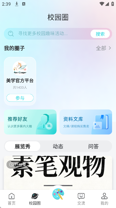 ��ѧУ԰app���°�