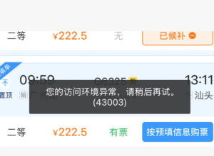 12306���ʻ����쳣ʲôԭ�� 12306���ʻ����쳣��ô���