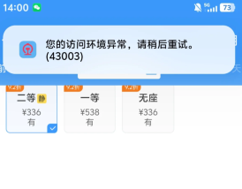 12306���ʻ����쳣ʲôԭ�� 12306���ʻ����쳣��ô���