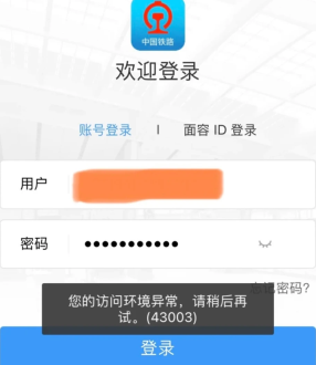 12306���ʻ����쳣ʲôԭ�� 12306���ʻ����쳣��ô���