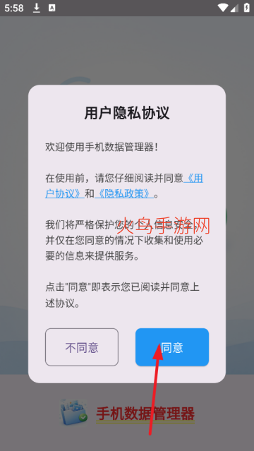 �ֻ����ݹ�����app