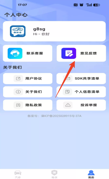 ����ά�ޱ�app�ֻ���