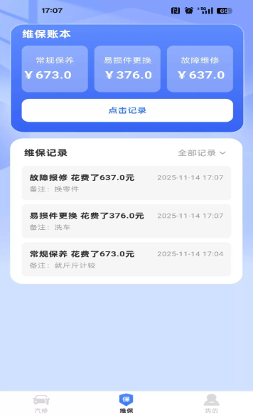 ����ά�ޱ�app�ֻ���