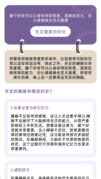 ����˯��app�ֻ���