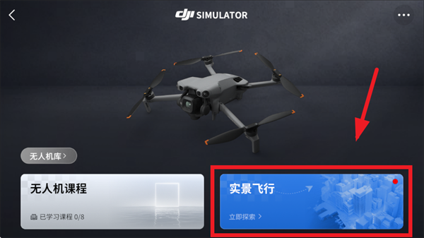 dji simulator��׿��