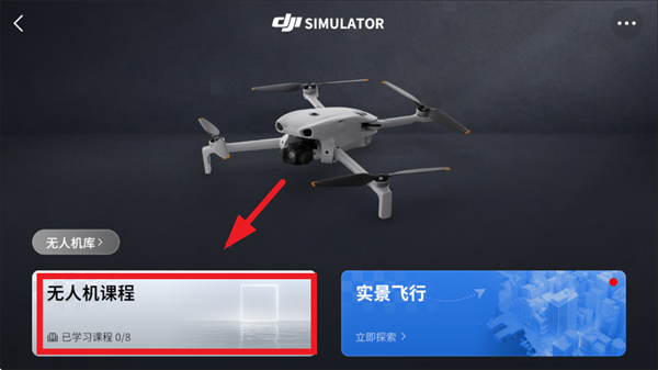 dji simulator��׿��