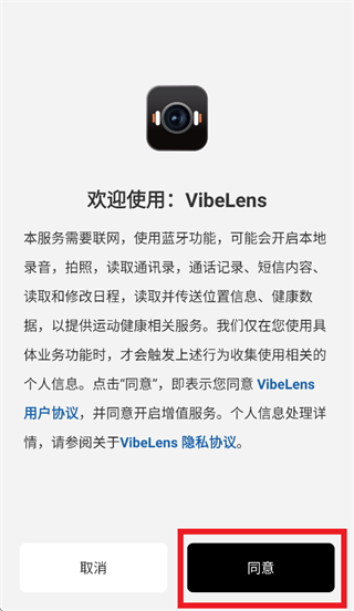 VibeLens app