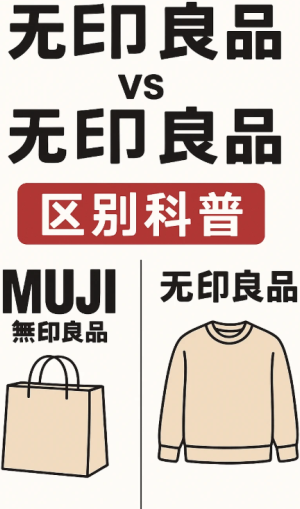 MUJI��ӡ��Ʒ����ӡ��Ʒ���� MUJI��ӡ��Ʒ���й�����