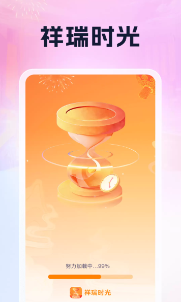 ����ʱ��app��׿��