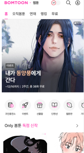 bomtoon����ٷ�����