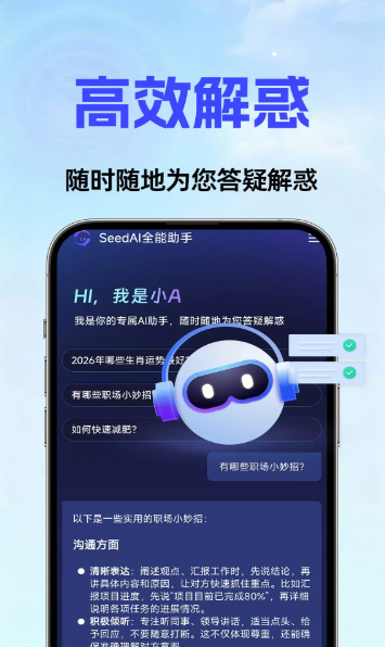 SeedAIȫ�����ְ�׿��