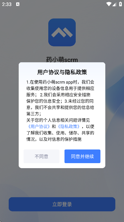 ҩС��scrm��׿��