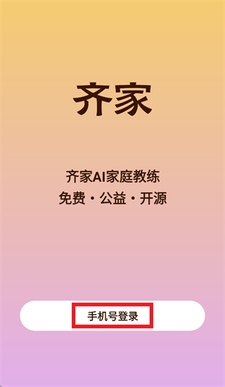 ���AI��ͥ����app