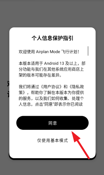 Airplan Mode ���мƻ�����