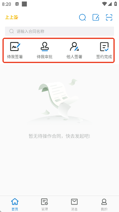 ����ǩ���Ӻ�ͬ��׿��