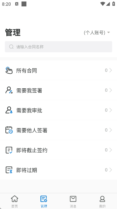 ����ǩ���Ӻ�ͬ��׿��