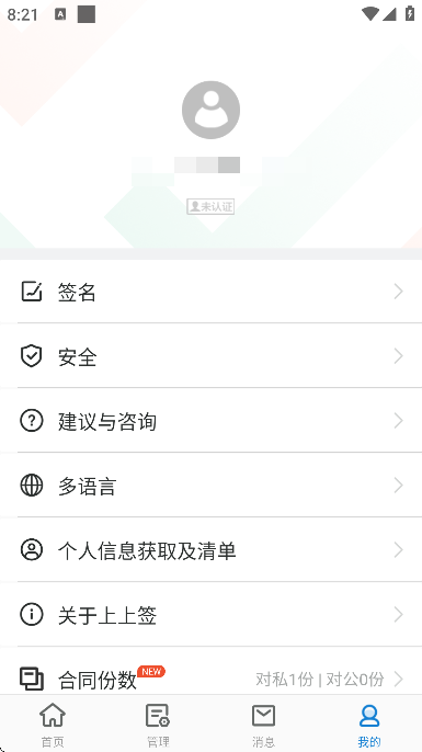 ����ǩ���Ӻ�ͬ��׿��