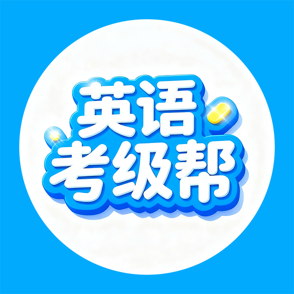 Ӣ�￼����app���°汾v1.1.0 �ֻ���