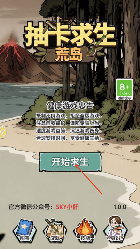 抽卡求生：荒岛