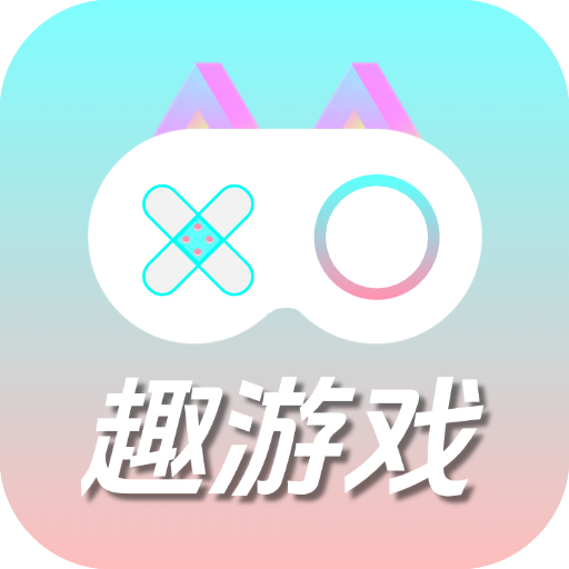 Ȥ��Ϸ��������app����v1.0.0 ��׿��