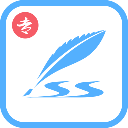 ����ǩ��רҵ��������v6.8.6 ���°�