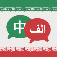 ��˹�﷭������v1.0.0 �ٷ���