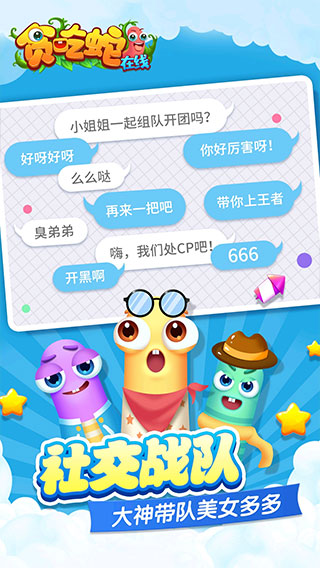 ̰������Ϸ��Ѱ�װ(̰���ߴ���ս)v5.40.5 ��׿��