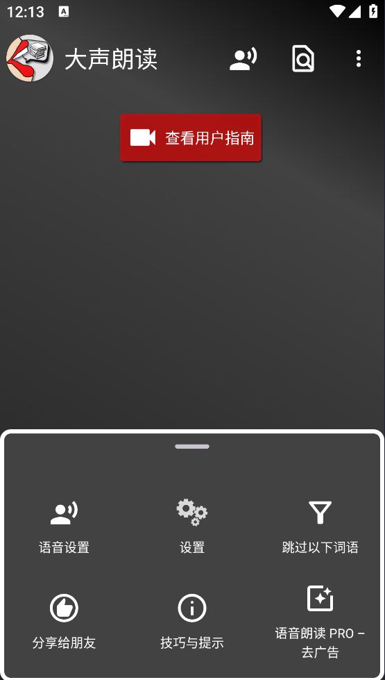 �����ʶ�Read Aloudv8.3.7 �ֻ���