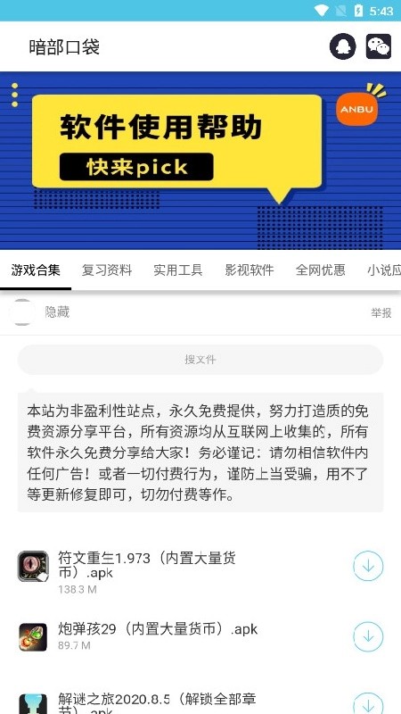 anbu0�����ڴ�app����v1.9 ��׿��