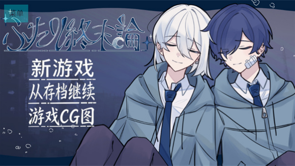 二人终末论游戏(二人终末论(蓝色沸点康主义汉化))v1.0 安卓版