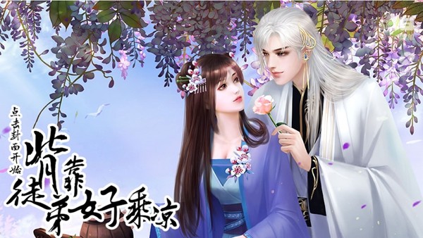 背靠徒弟好乘凉手游v1.0 安卓版