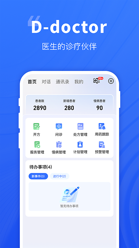 ��������ҽ����appv2.1.2 ���°�