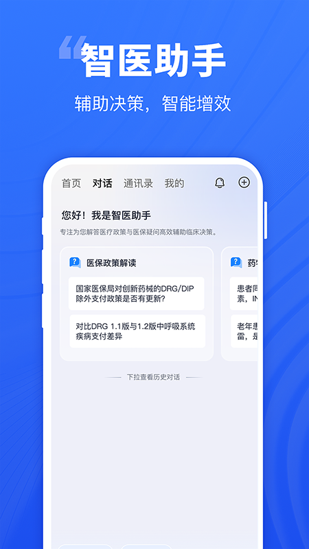 ��������ҽ����appv2.1.2 ���°�