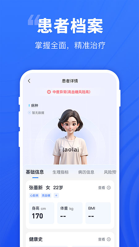 ��������ҽ����appv2.1.2 ���°�