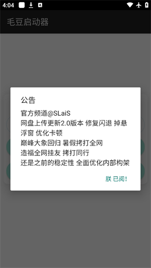 毛豆启动器直装版截图1