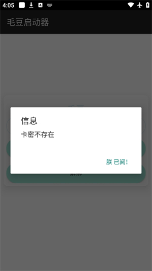 毛豆启动器直装版截图2