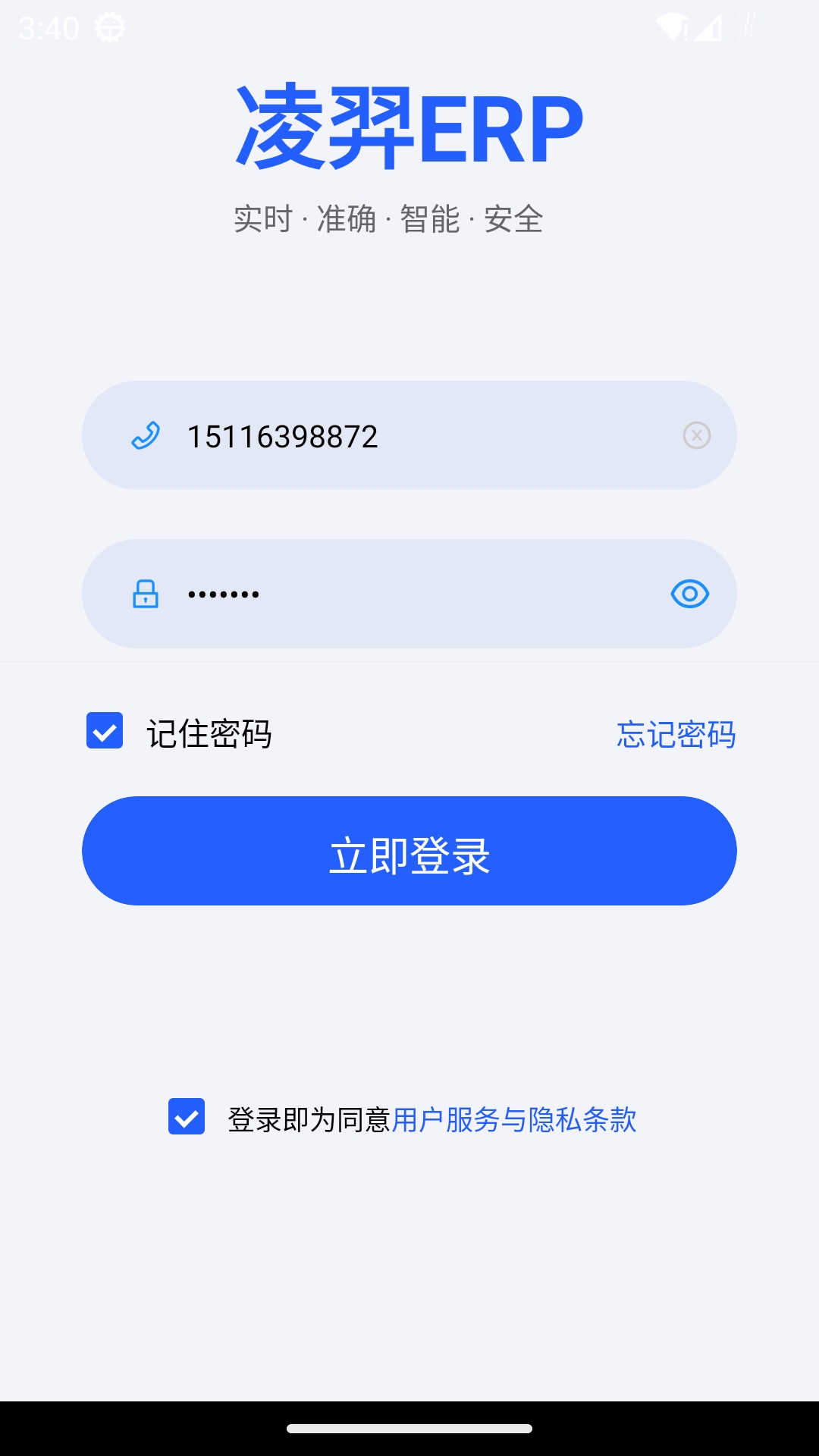 ����ERP���°汾v1.1.5 ��׿��