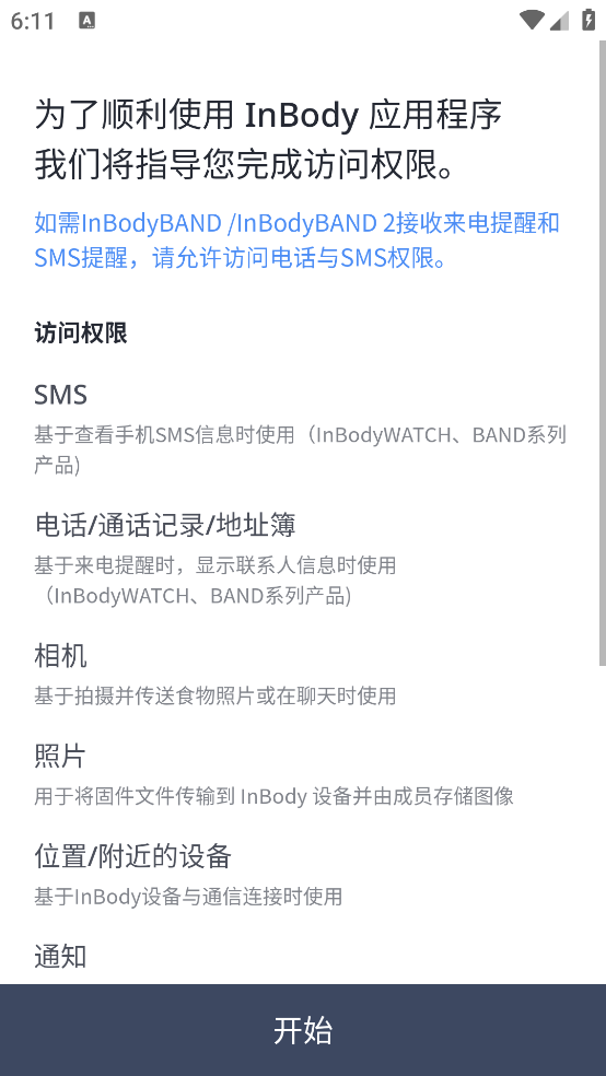 InBody�������v2.7.8 ��׿��