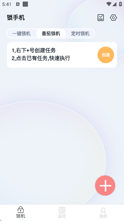 锁手机app安卓版v11 免费版