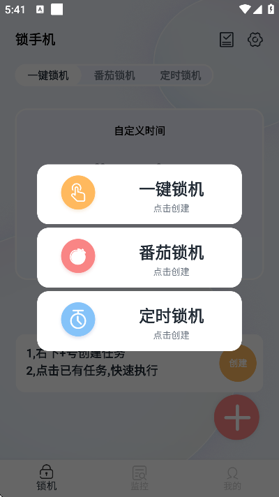锁手机app安卓版v11 免费版