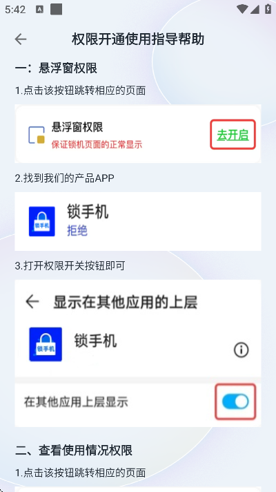 锁手机app安卓版v11 免费版