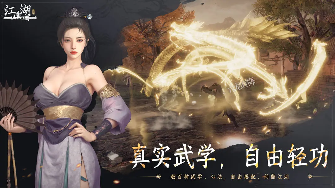 下一站江湖2官方版v1.0.31 安卓版