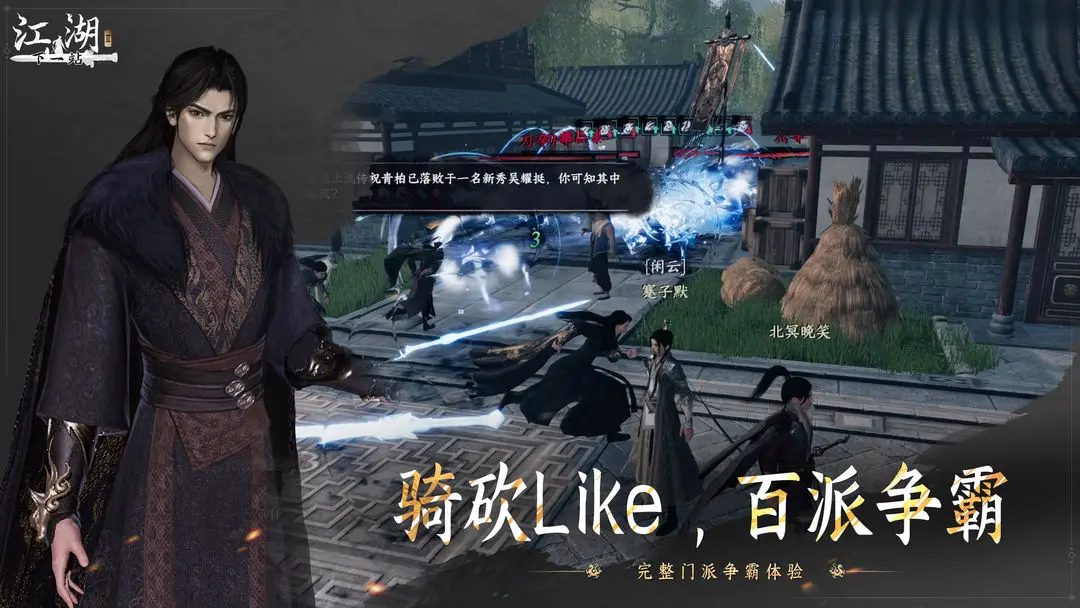 下一站江湖2官方版v1.0.31 安卓版