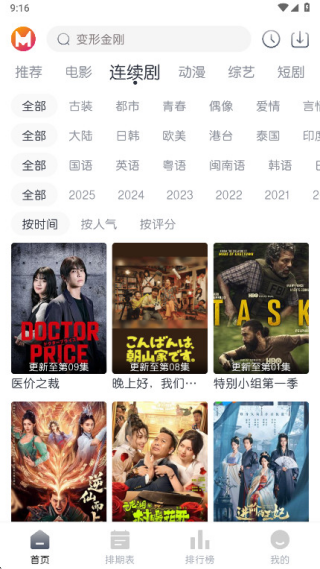 è��ʱ��appv5.0.5 ��׿��