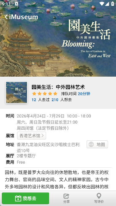 imuseum��׿��v0.6.1 �ٷ���