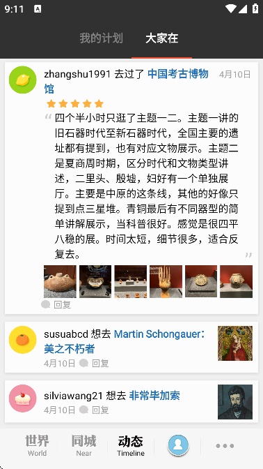 imuseum��׿��v0.6.1 �ٷ���