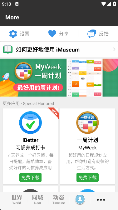 imuseum��׿��v0.6.1 �ٷ���
