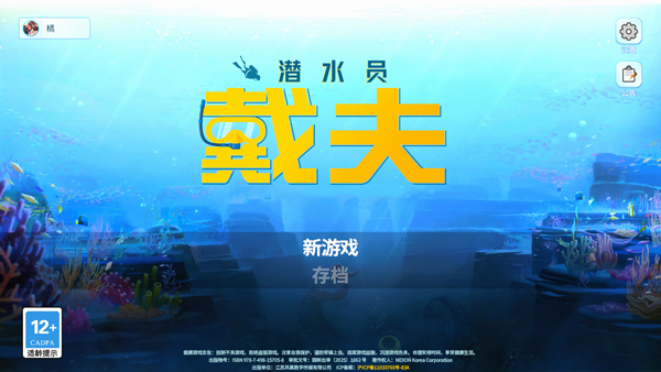 ǱˮԱ������Ѱ�������(DAVE THE DIVER)v1.0.19 ��׿��