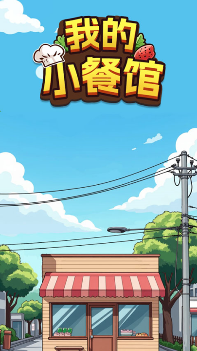 �ҵ�С�͹ݺ����v1.1.9 ���°�